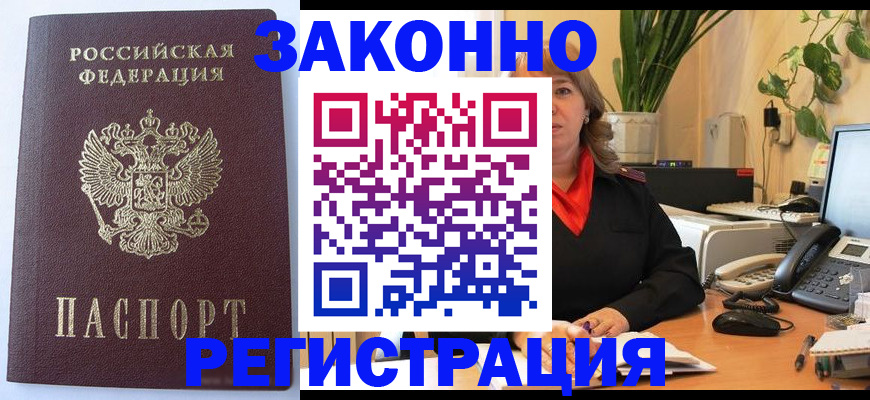 временная прописка в Котово