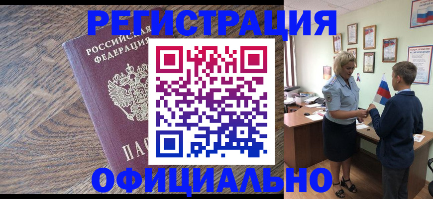 временная регистрация законно в Котово