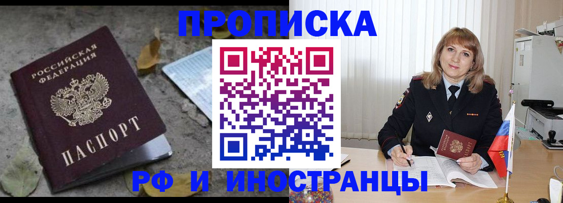 прописка штамп в Котово