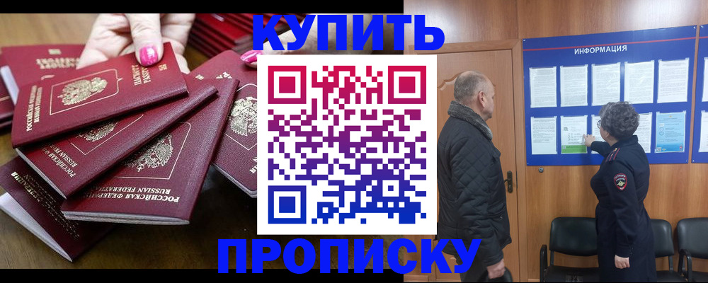 прописка штамп в Котово