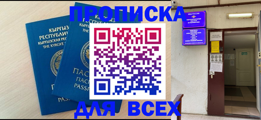прописка паспорт в Котово