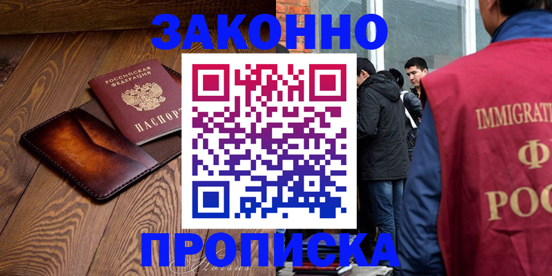 прописка 2025 в Котово