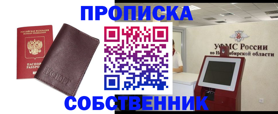 временная регистрация для всех в Котово