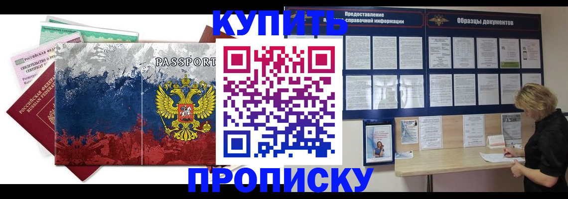 прописка в квартире в Котово