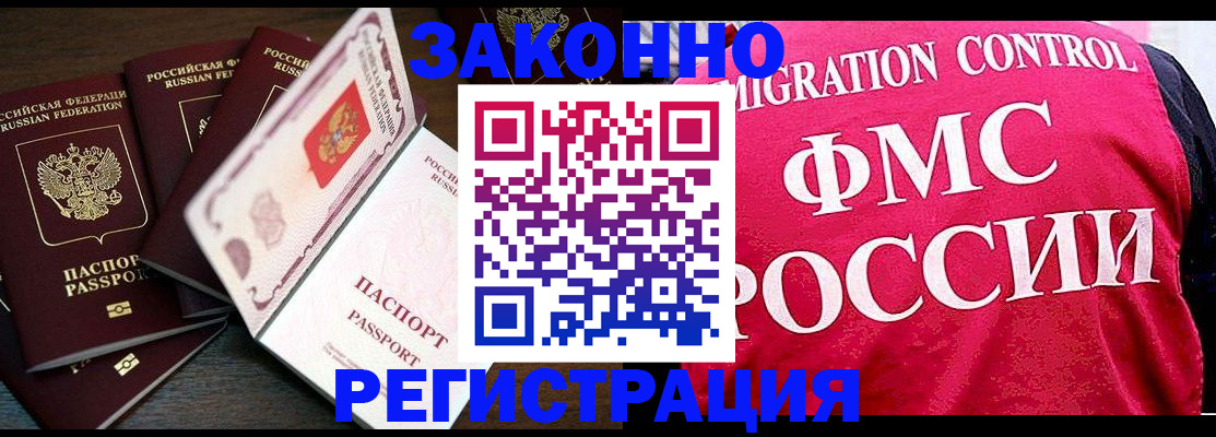 временная регистрация купить в Котово