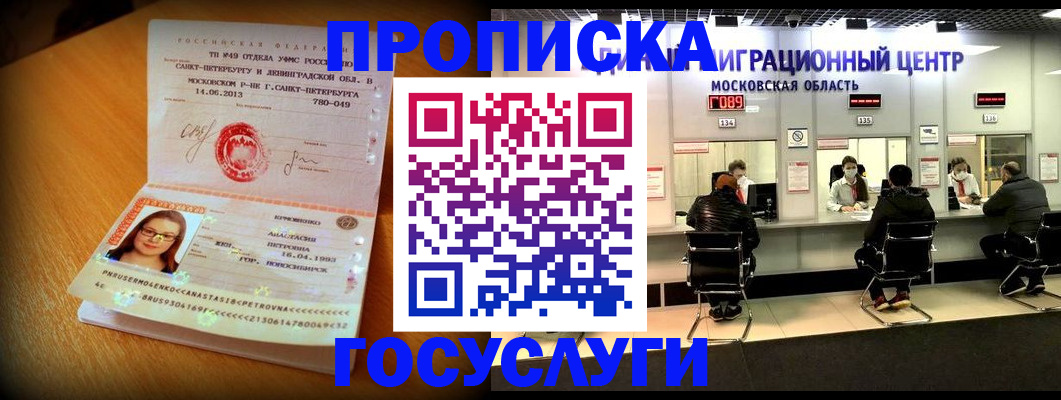 прописка паспорт в Котово